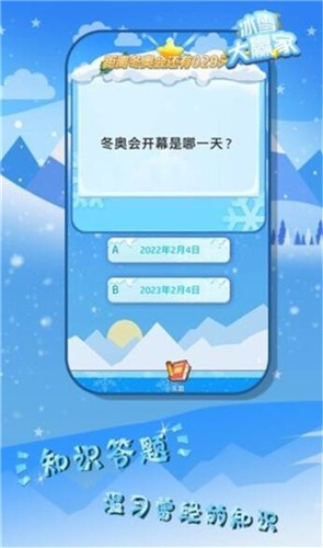 冰雪大赢家