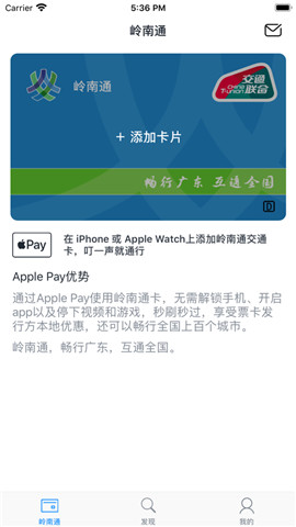 岭南通