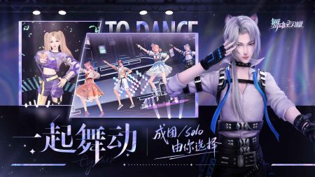 舞动星闪耀正式服
