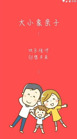 大小象亲子