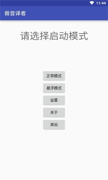 兽语译者翻译器