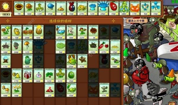 杂交版植物大战僵尸2.0