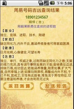 周易手机号码吉凶