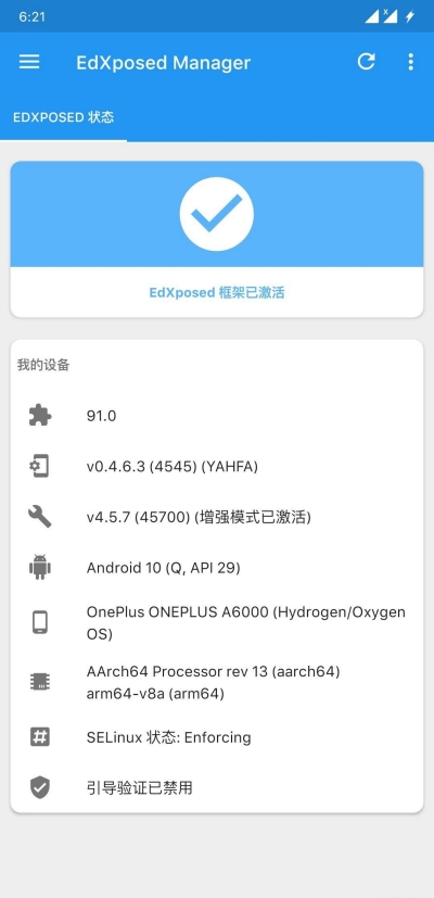 edxposed框架