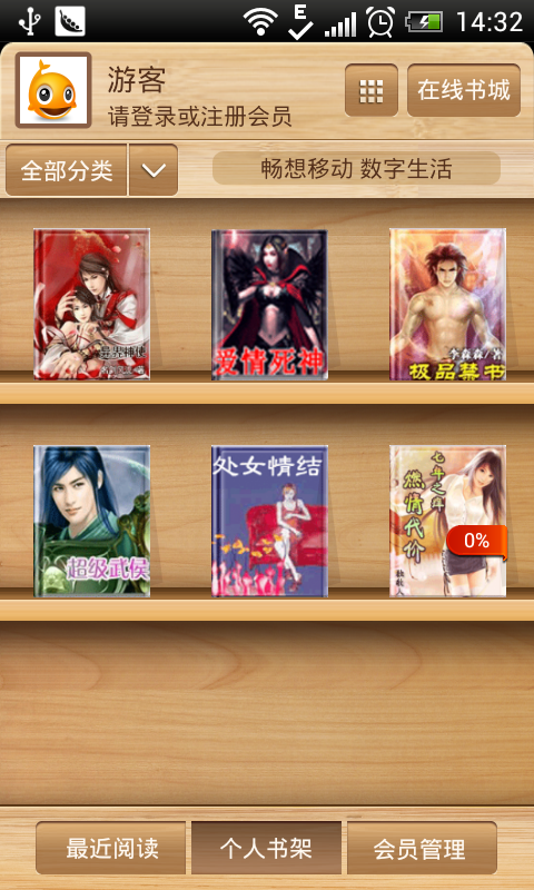 宝软阅读器(手机阅读软件)手机客户端