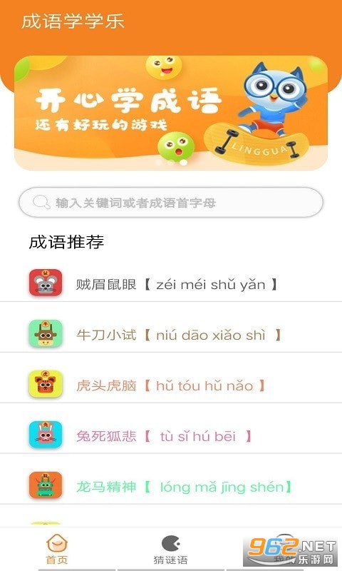 墨墨成语故事