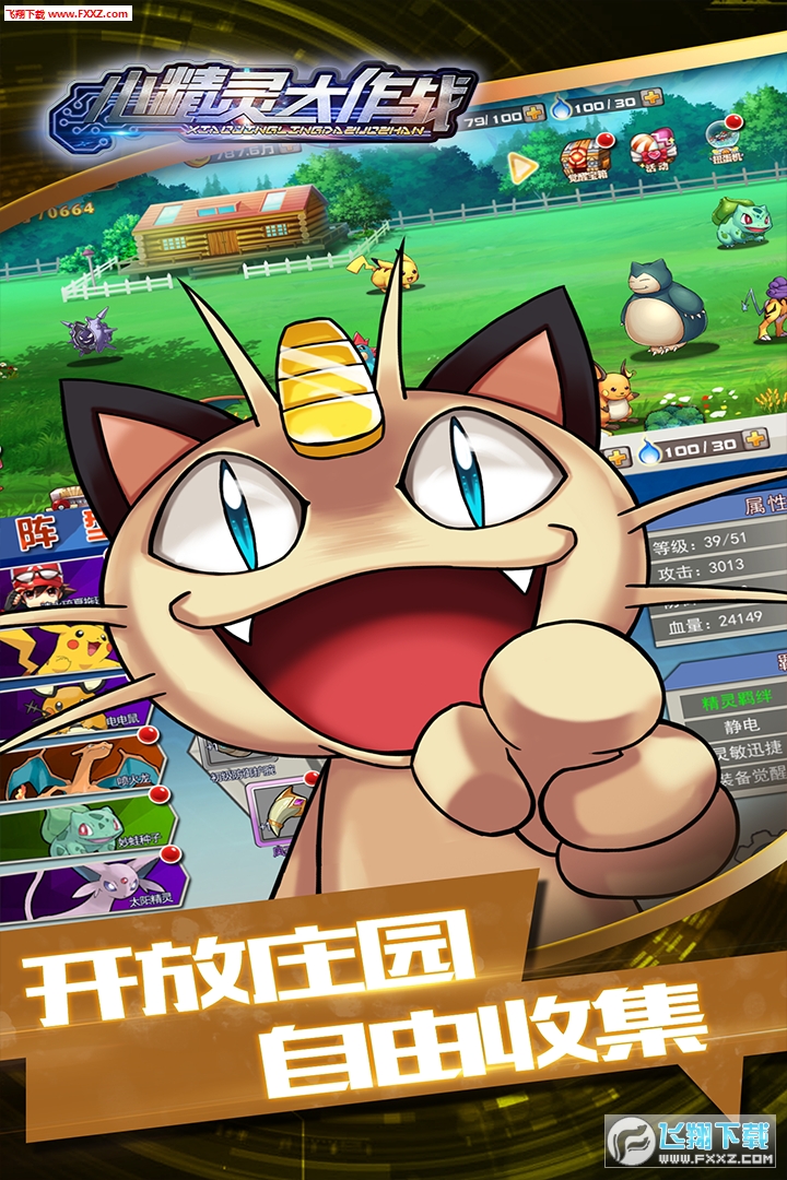 小精灵大作战最新手机版