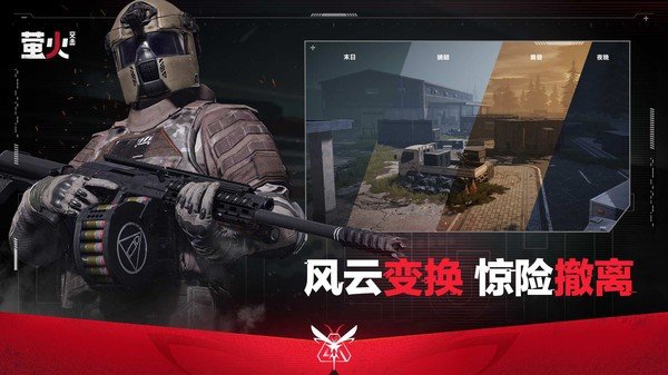 网易萤火突击国际服