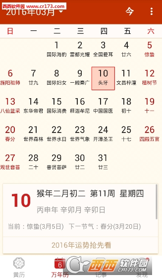 黄历万年历