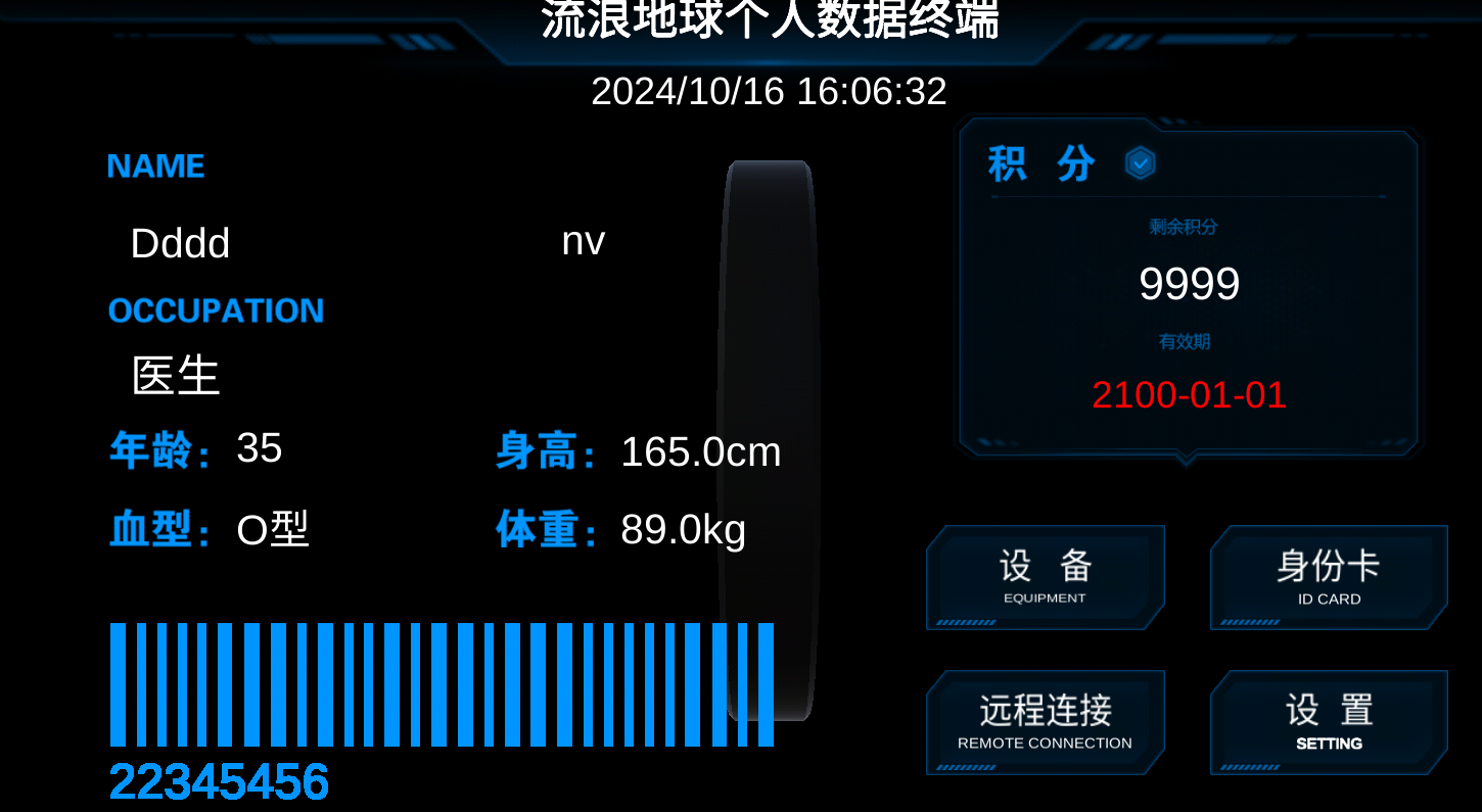 流浪地球个人终端模拟器