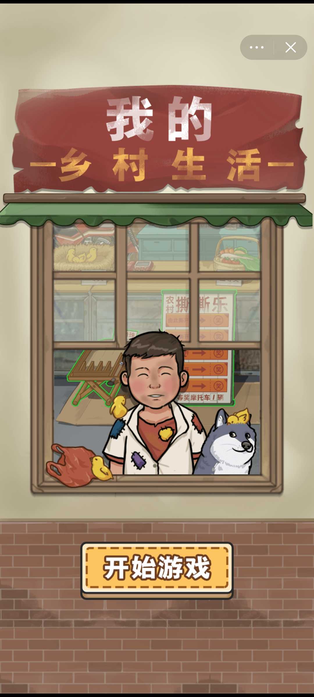 我的乡村日常生活完整版