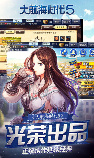 大航海时代5