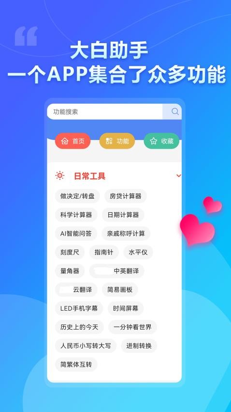 大白助手免费版