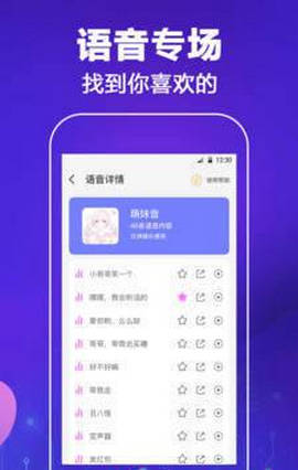 吃鸡安卓变声器