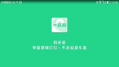 一路拍