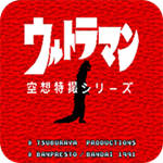 奥特曼空想特摄系列