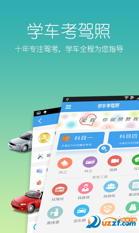 驾考教练