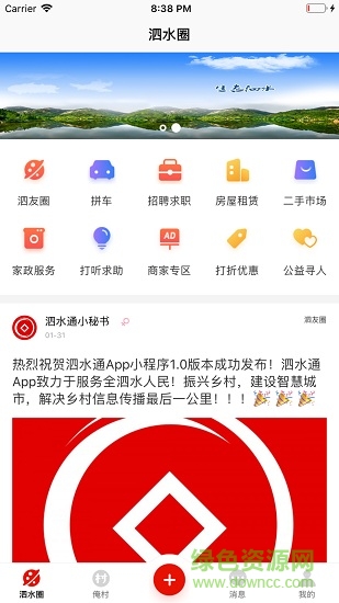 泗水通