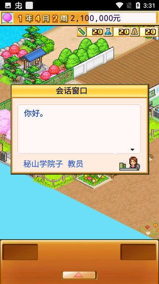 名门口袋学院2汉化版