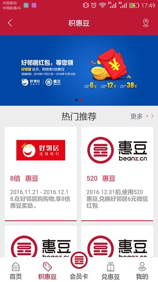 惠豆手机版