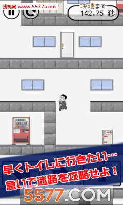 快点去厕所