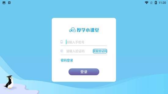厚学小课堂