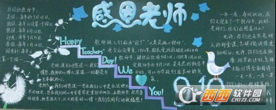 2017教师节黑板报图片大全