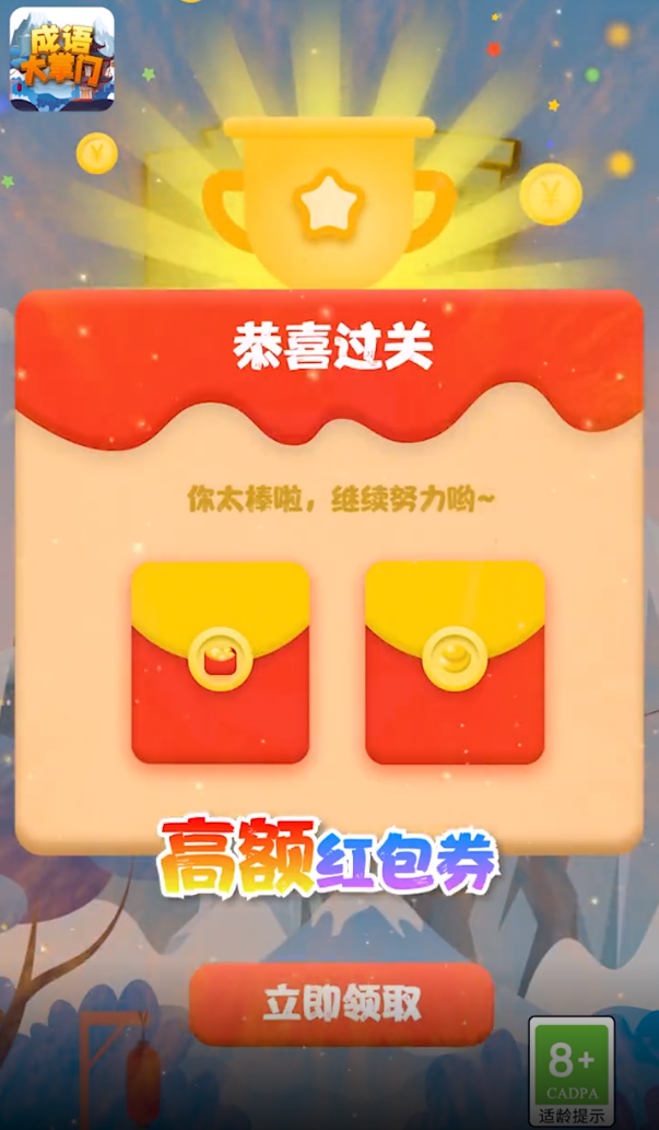 成语大掌门赚钱版