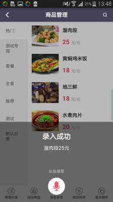 美团轻收银