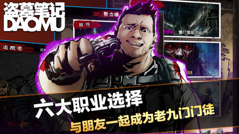 盗墓笔记变态版