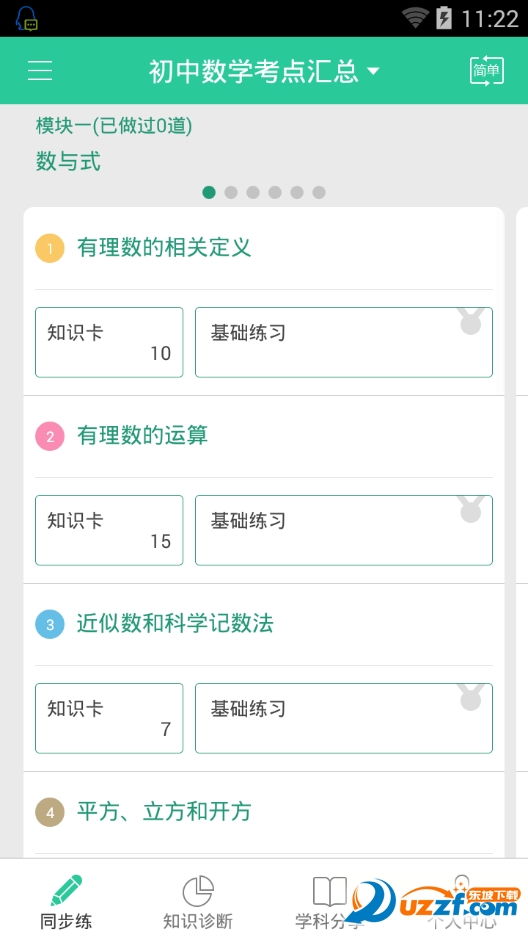 帮你搜作业数学版