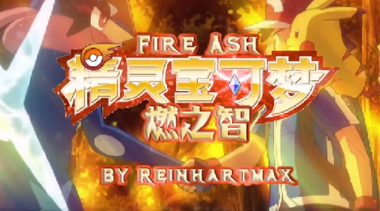 口袋妖怪燃之智安卓版