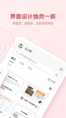 WPS Office付费最新版