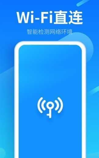 WiFi钥匙
