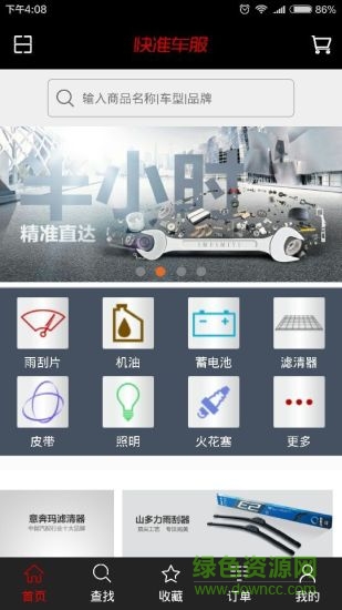 快准车服服务商端