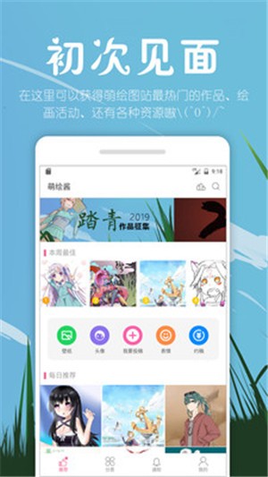 萌绘酱app