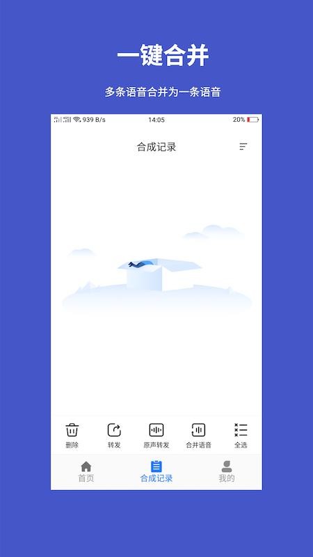 手机语音转发导出app