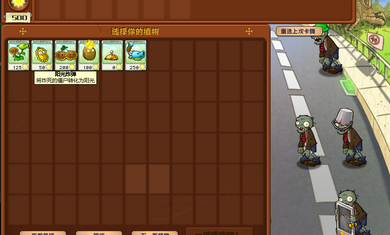 植物大战僵尸融合植物版本