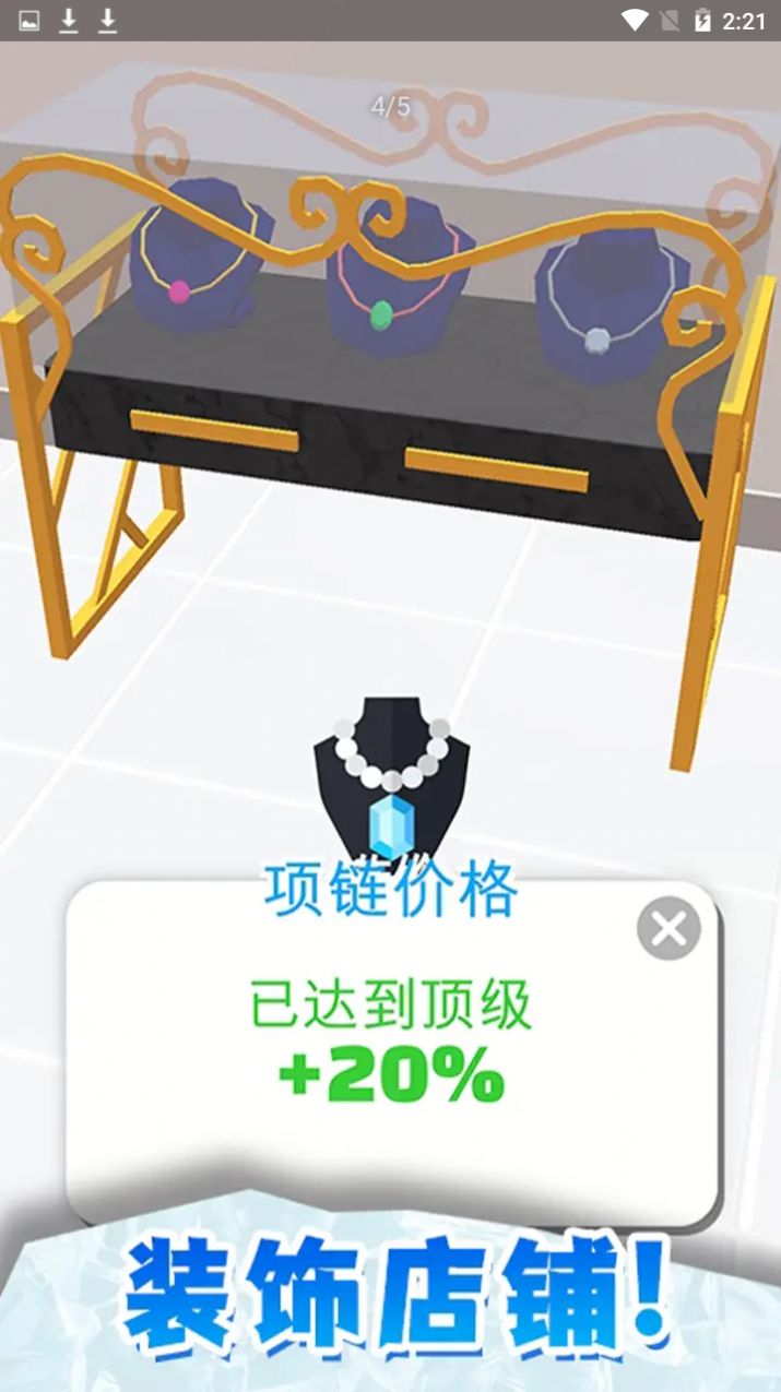 开家珠宝店游戏安卓版