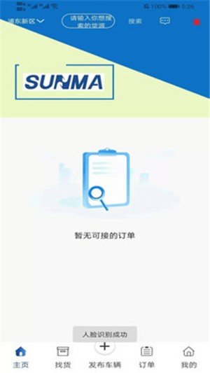 神马货车司机端