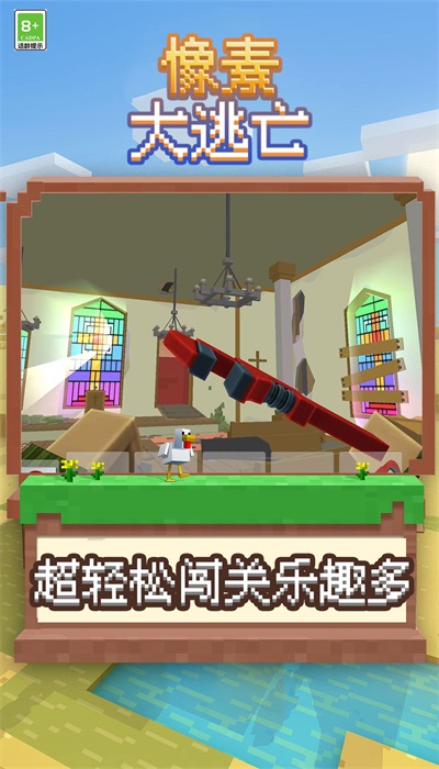 像素大逃亡中文版免费