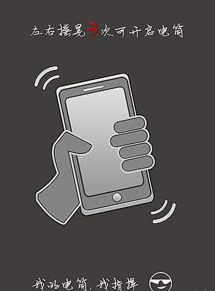 随手电筒安卓版