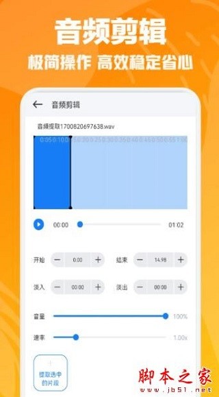 速悦音乐剪辑app