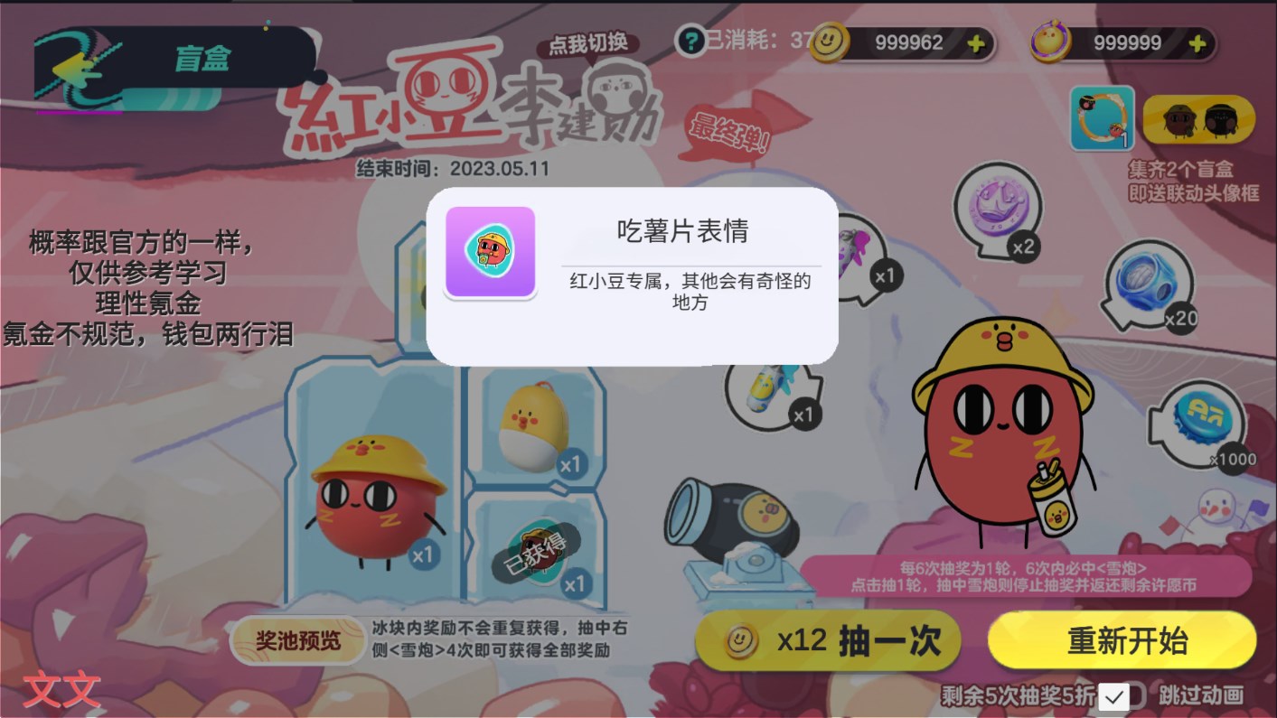 蛋仔抽奖模拟器