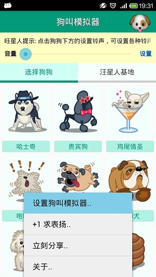 狗叫模拟器安卓版