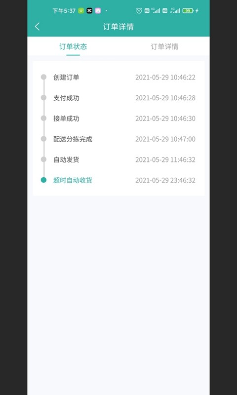 校园外卖购跑腿端