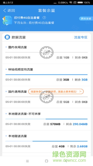 上海移动掌上营业厅
