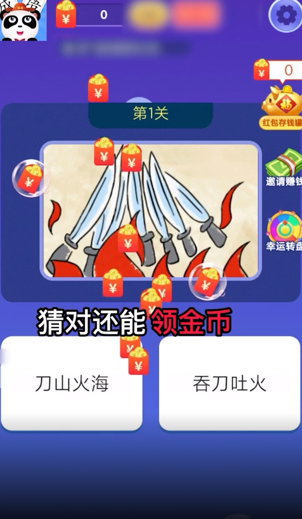 成语全明星红包版