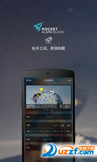 火箭闹钟