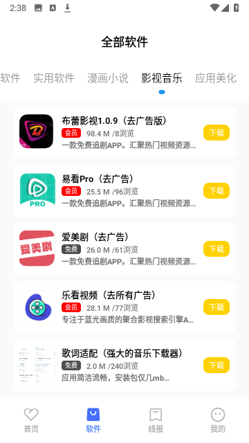夕颜软件库app